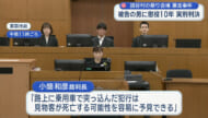 ２０２４年読谷村の祭り会場で車暴走の男に懲役１０年の実刑判決