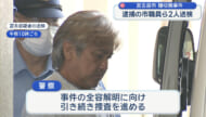宮古島市贈収賄事件　逮捕の市職員ら2人送検