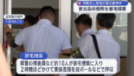 土地改良めぐる贈収賄事件 警察が宮古島市役所を家宅捜索