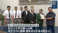 沖縄尚学が来社甲子園への意気込み語る