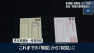 県知事選 投票用紙約119万枚を各市町村に発送へ