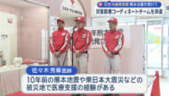 熊本地震にかかる災害医療コーディネートチーム派遣 県は庁内会議を実施　知事「万全な準備を」