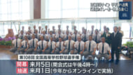 沖縄尚学 甲子園へ出発　壮行激励会
