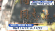 刑事責任不問は「耐えられない」辺野古転覆事故で刑事告訴した遺族が会見