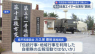 陸自 沖縄全島エイサー出演は「訓練」　開示された内部資料に記載