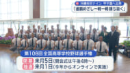 「優勝の地に戻れるのが楽しみ」沖縄尚学ナインが甲子園へ出発