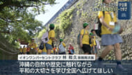 イオンワンパーセントクラブ　首里城ツアー