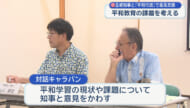 平和学習の課題について知事と意見交換