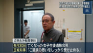 辺野古転覆事故で第三者委報告　玉城知事「安全安心を連携して取り組む」