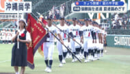きょう開幕！夏の甲子園 沖尚ナインが入場行進