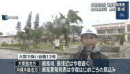 暴風域の南大東島の様子