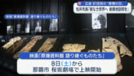 広島８１回目の原爆の日　平和記念式典