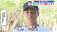 沖尚初戦へ向け調整「あの日を超えて連覇への一歩を」