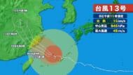 台風13号 県内では影響続く