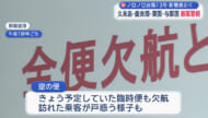 ノロノロ台風13号 影響長引く