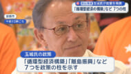 【知事選】玉城デニー氏が政策発表 ７つの政策の柱を示す
