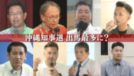 立候補者は史上最多？／知事選投開票まで1か月／全予定候補者を紹介