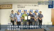 QAB×糸満市　防災パートナーシップ協定締結