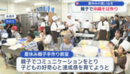 「親子の夏休み手作り教室」子どもたちが沖縄そばづくり