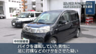 危険運転致傷で男を現行犯逮捕　新基準での摘発は県内初