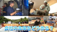 健康経営３ 会社の未来をどう作る？／ビジネスキャッチー