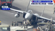 航空自衛隊F15戦闘機がトラブル 那覇空港第2滑走路が一時閉鎖