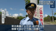 伊良部島での死亡ひき逃げ事案　警察が聞き込み捜査