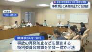 「来年の命日までに報告書」名護市辺野古沖の転覆事故で県議会特別委が現地視察