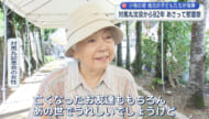 対馬丸沈没から82年 慰霊祭を前に子どもたちが小桜の塔を清掃