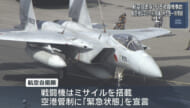 空自F15事故で知事「大変遺憾」現場視察の意向