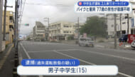 中学生2人乗りのオートバイとバイク衝突　77歳男性が意識不明