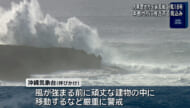 台風18号 きょう午後にも本島地方に接近へ