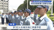 熊本地震発生の被災地に県警の特別自動車警ら隊が出発