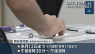 県知事選挙　きょうから期日前投票始まる