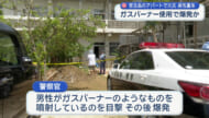 宮古島市のアパートで爆発起き火災発生 男性が意識不明の重体