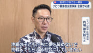 羽ばたけQごろ～募金 セコム琉球が去年に続き30万円寄付