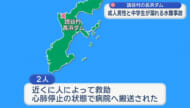 読谷村のダムで水難事故2人が心配停止
