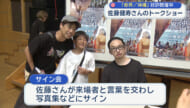 佐藤健寿展トークショー