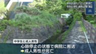 読谷村・長浜ダム　中学生と男性溺れる