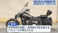 基準値の5倍超アルコール検知／米国籍の男を危険運転致傷の疑いで逮捕