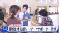避難後も命を守る　災害関連死”を防ぐために
