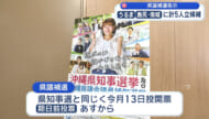 県議補欠選挙が告示／うるま市区で3人、島尻・南城市区で2人が立候補