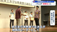 地域農業の担い手やリーダーに…青年農業士・指導農業士・女性農業士を認定