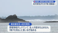 石垣市でシュノーケリングの男性が行方不明