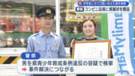 未成年のたばこ入手を阻止したとして浦添署からコンビニ店長に感謝状