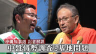 県知事選挙　情勢調査／古謝候補が一歩リード　玉城候補激しく追う