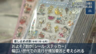 輸入差し止め点数　上半期だけで過去最高更新