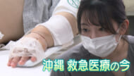 沖縄の救急と新たな受け皿