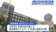 指定薬物所持などの罪 初公判で起訴内容認める 危険運転致死容疑で逮捕の男