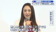 サンエーのアンバサダーに仲間由紀恵さん　新ブランド「ジョウトウキッチン」を発表